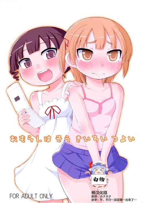 おもらしは そう きいろい つよい图