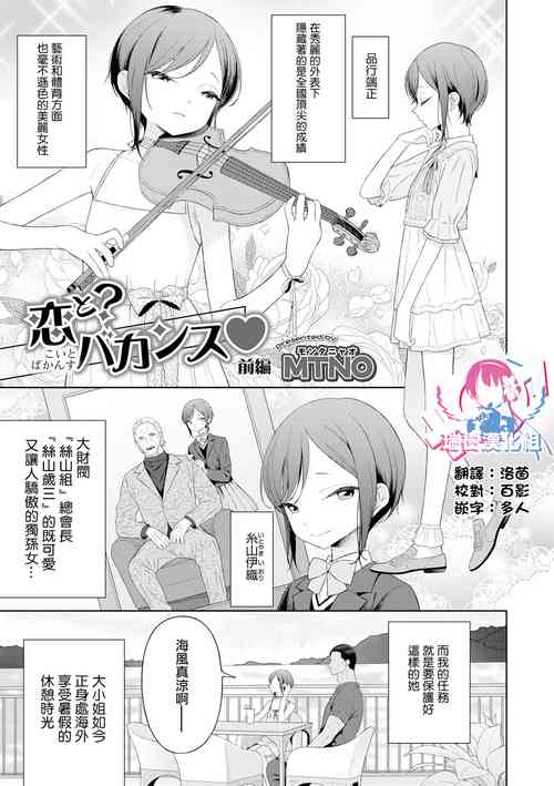 恋と?バカンス 前编图