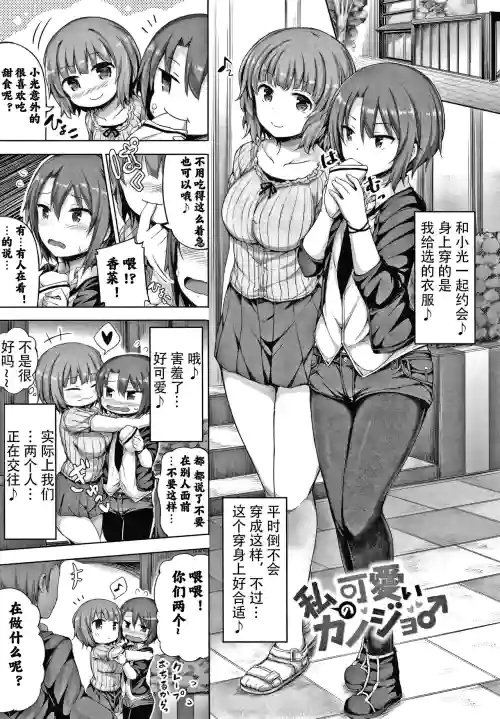 我可愛的女朋友♂圖