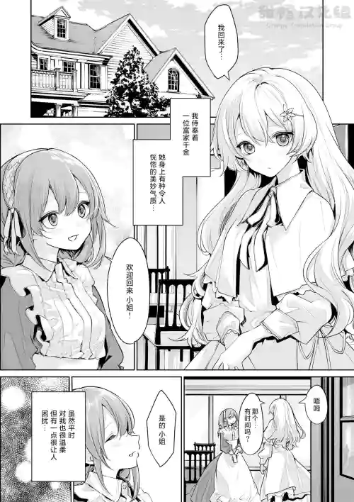 メイドさんを诱惑するお嬢様图