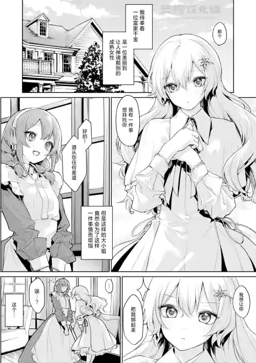 メイドさんに缚られたいお嬢様图