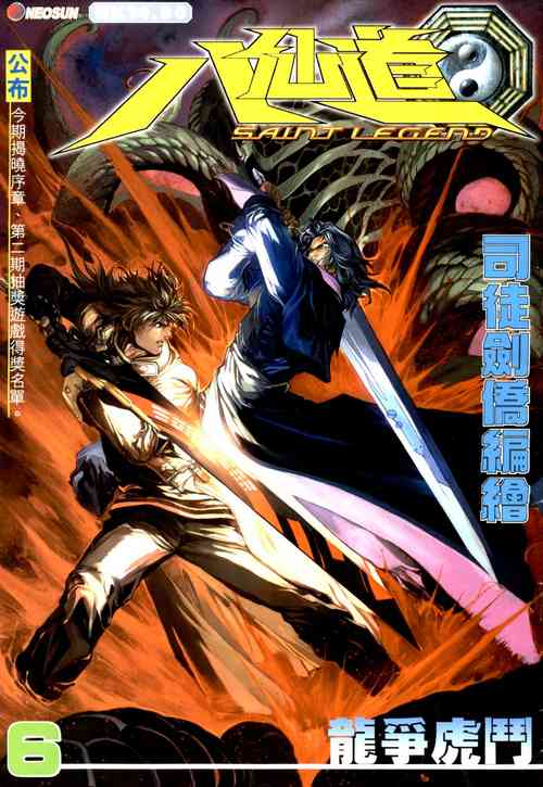 The Eight Immortals Saint Legend 封面 - HaSM.cc