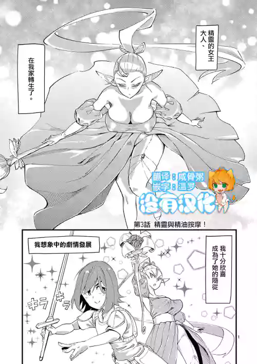 精靈女王大人！ch3圖