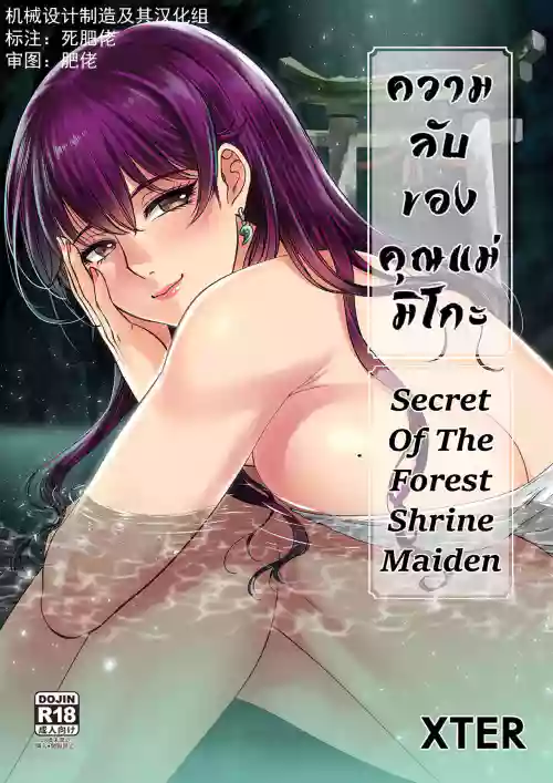 Secret Of The Shrine Maiden 森之巫女的秘密图