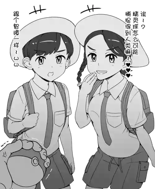 竟敢小看我的精灵球…！ 封面 - HaSM.cc