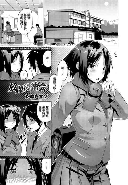 放课后の密会图