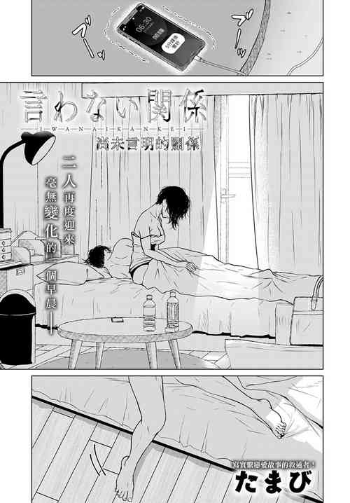 Iwanai Kankei | 尚未言明的关系图