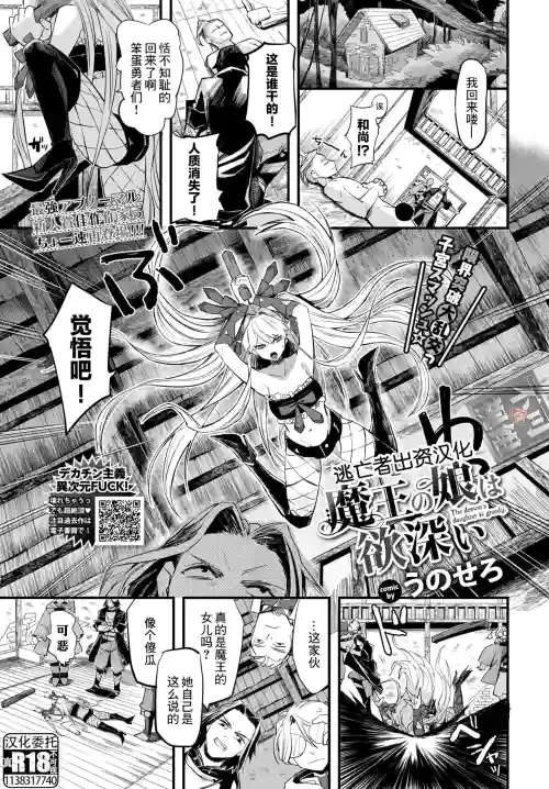魔王の娘は欲深い 封面 - HaSM.cc
