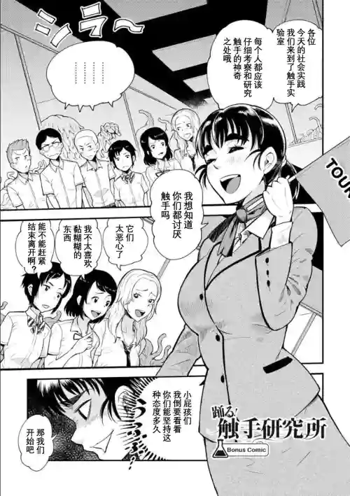 踴る! 觸手研究所圖