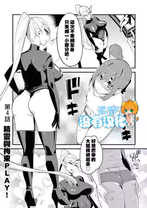 精靈女王大人！ch4圖