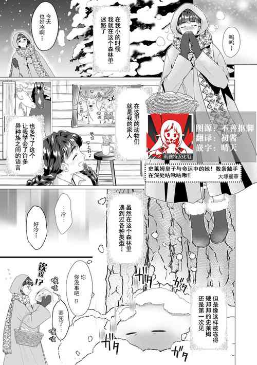 suraimu ōji to unmei no koi! Amata no shokushu de okumade gujuguju! ! | 史萊姆皇子與命運中的她！數條觸手在深處咕啾咕啾！！圖