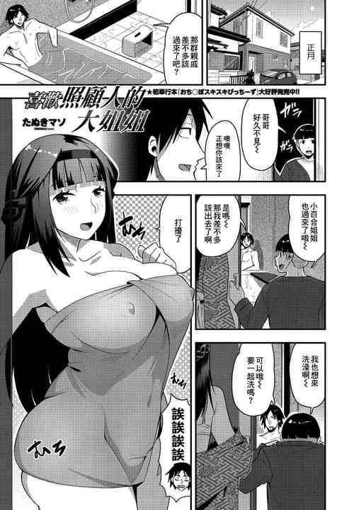 Osewa Daisuki Onee-chan | 喜欢照顾人的大姐姐图