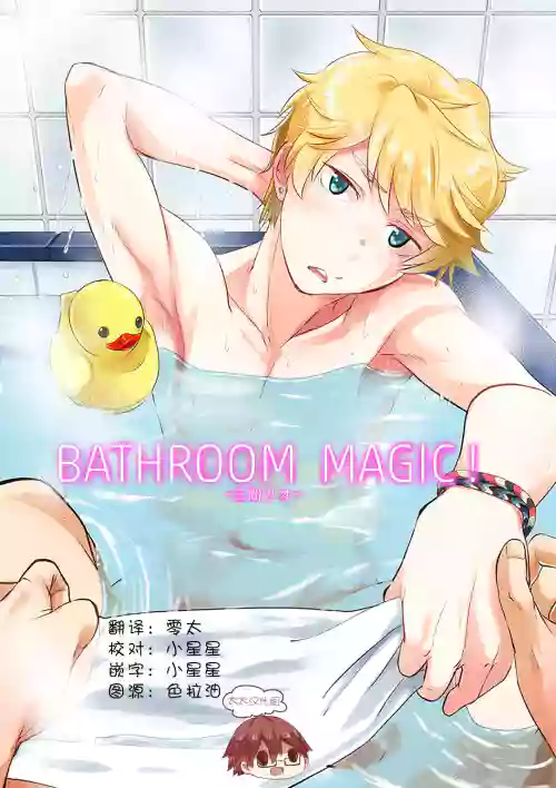 Bathroom magic图