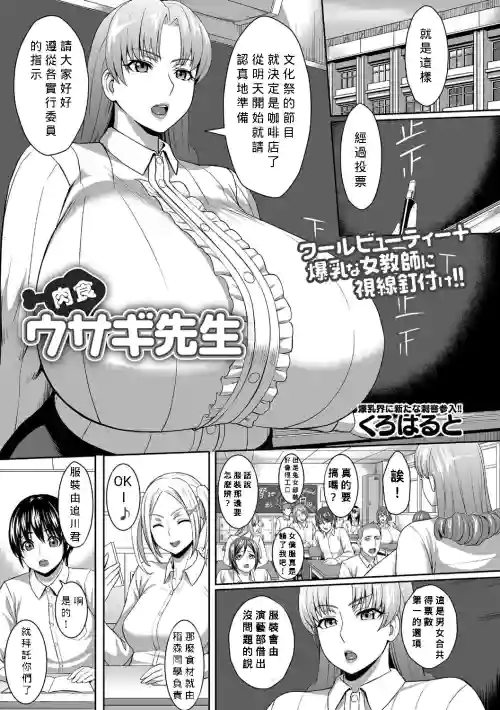 肉食ウサギ先生圖