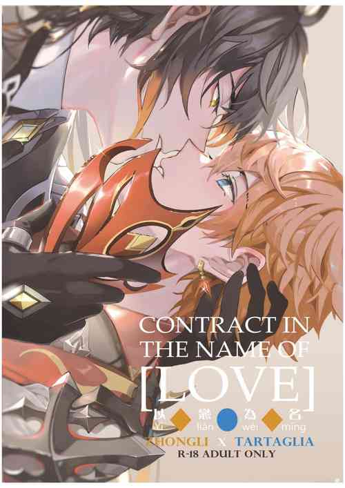 以戀為名圖