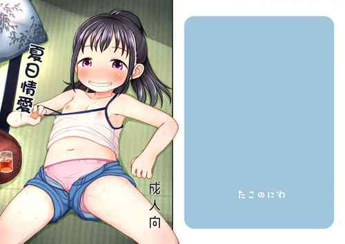 夏日情爱图