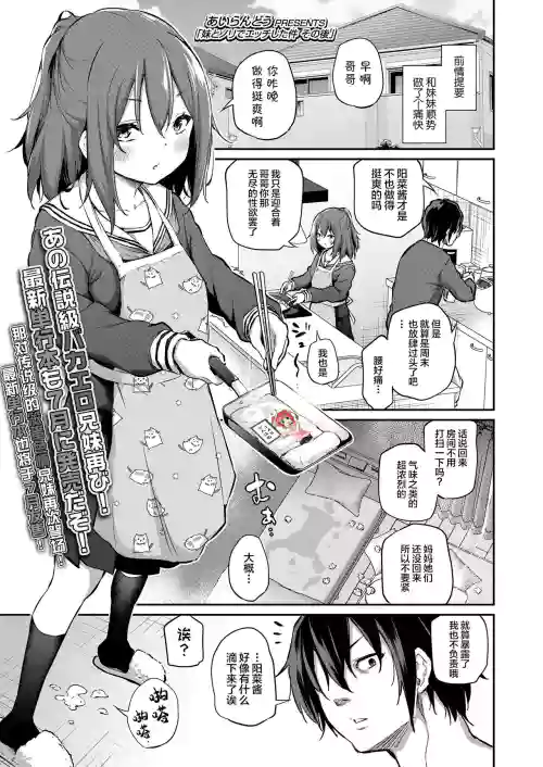 妹とノリでエッチした件 その后图