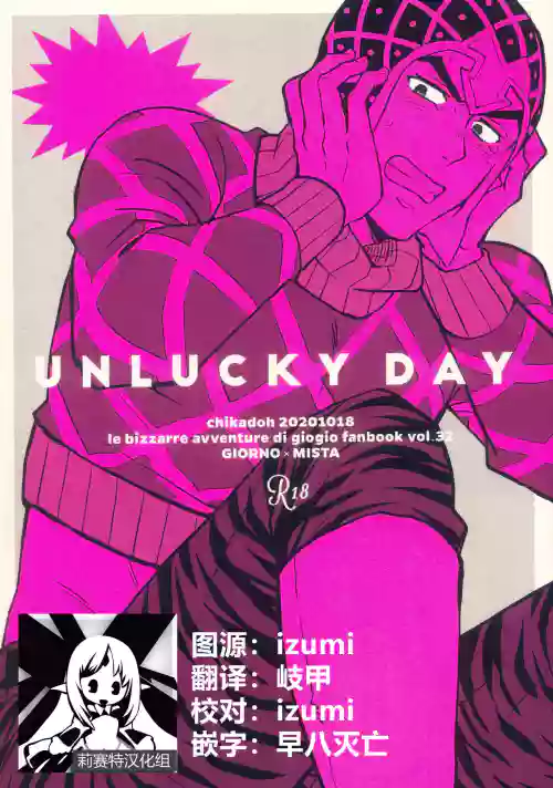 UNLUCKY DAY圖