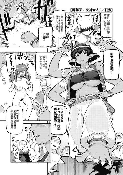 拜託了女神大人！圖