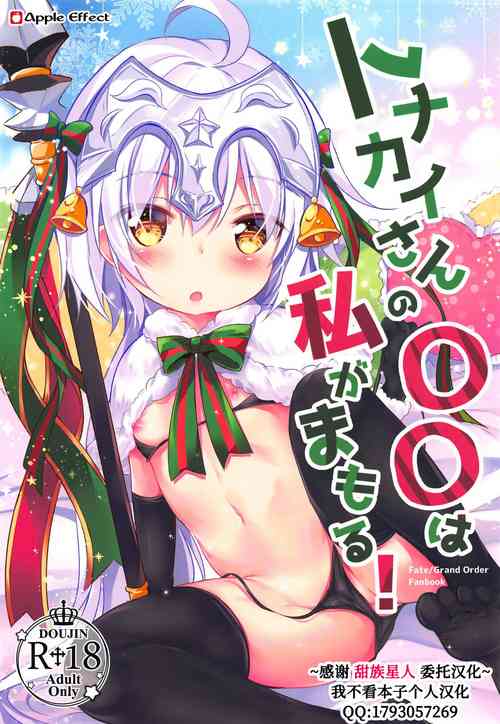 トナカイさんの○○は私がまもる!图