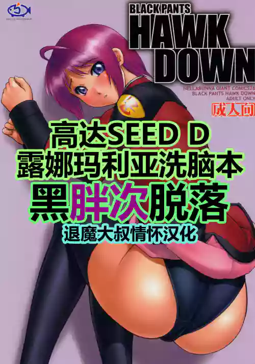 Black Pants Hack Down圖
