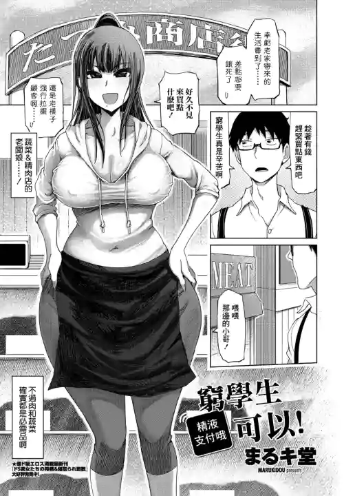 窮學生精液支付哦可以!圖