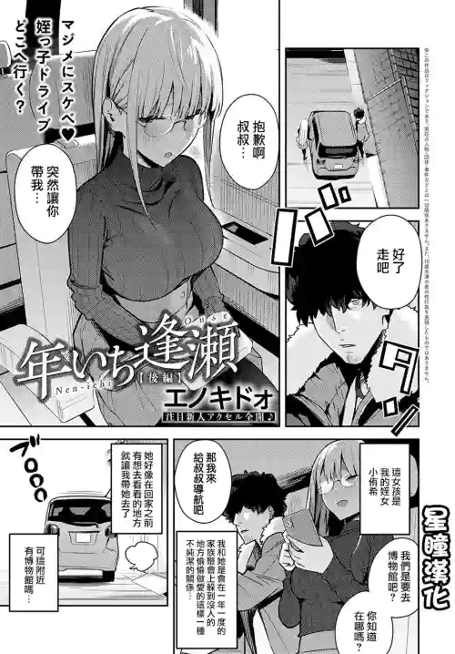 年いち逢瀬【後編】圖