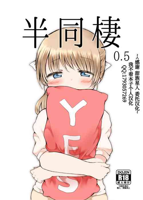 半同棲0.5圖