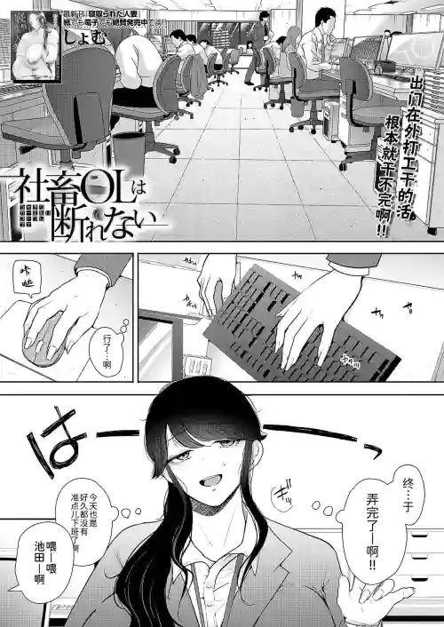 社畜OLは断れない图