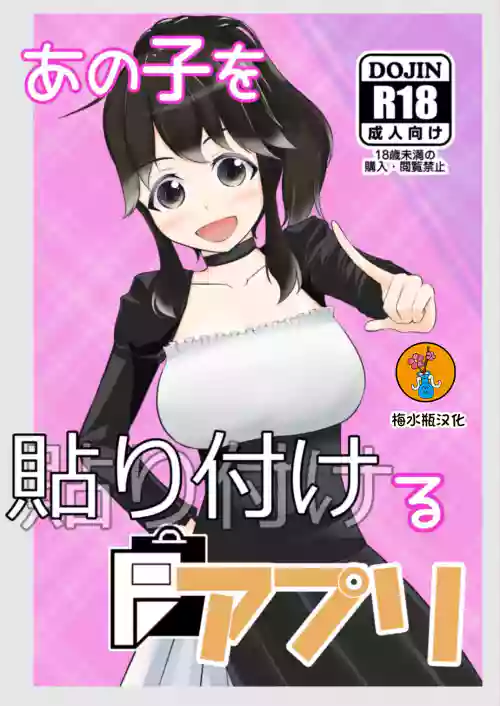 あの子を貼り付けるアプリ圖