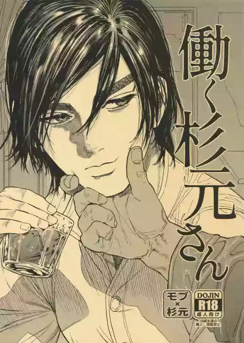 働く杉元さん圖