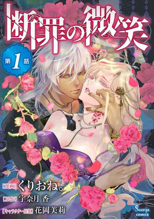 斷罪的微笑 01-03圖