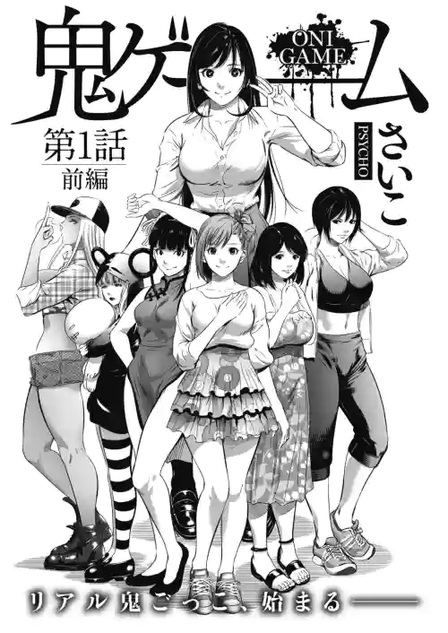 鬼ゲーム 第1话 前篇+后编图