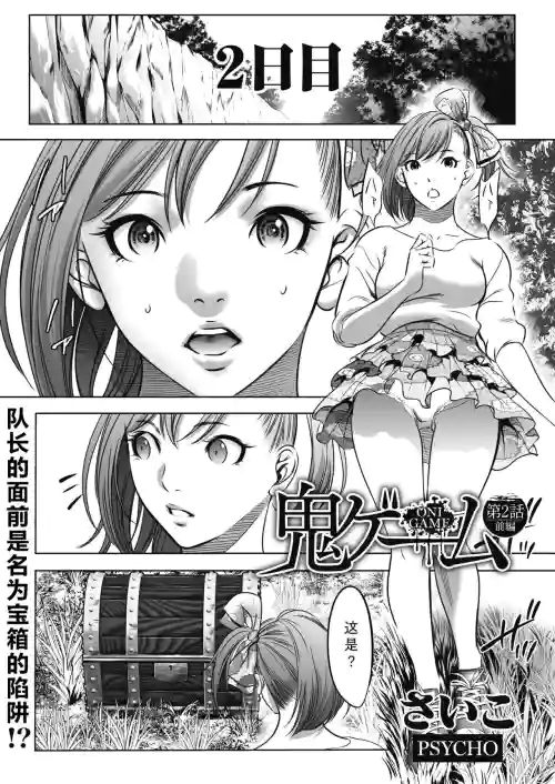 鬼ゲーム 第2话 前编图