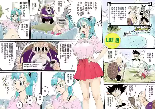 ブル○✕亀仙○ラスト圖