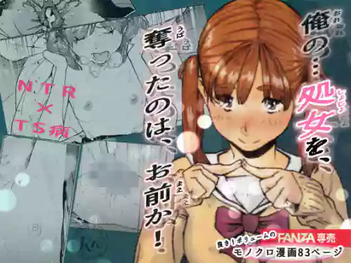 おれの…処女を奪ったのはお前か!圖