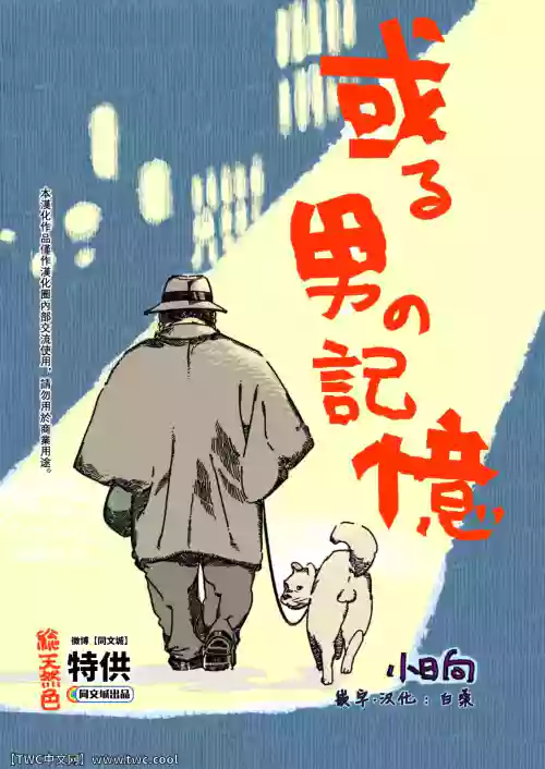 或る男の記憶圖