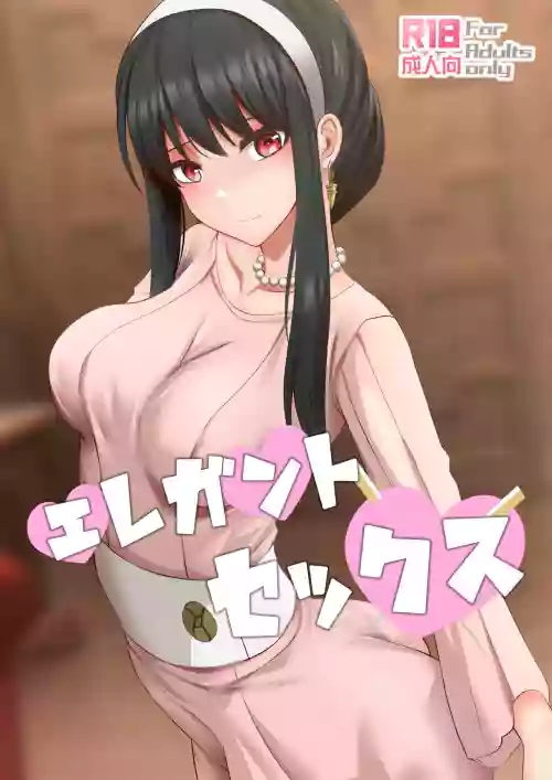 エレガントセックス圖