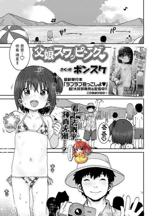 父娘スワッピング♥圖
