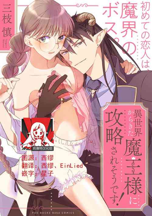i sekai kara kita maōsōte ゙ su! | 快要被來自異世界的魔王大人攻略了! 1-4圖