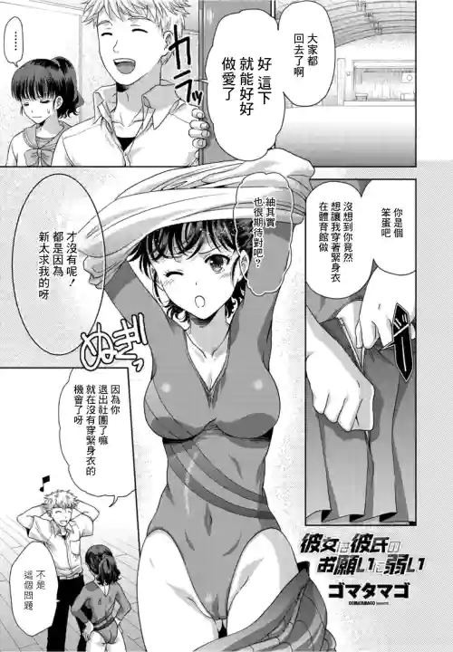 彼女は彼氏のお願いに弱い圖