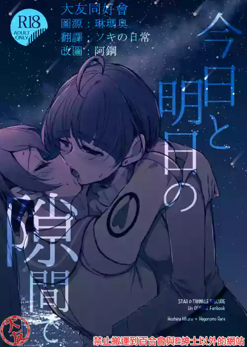 今日と明日の隙間で圖