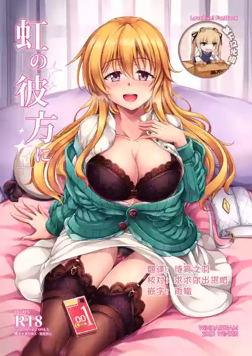 虹の彼方に图