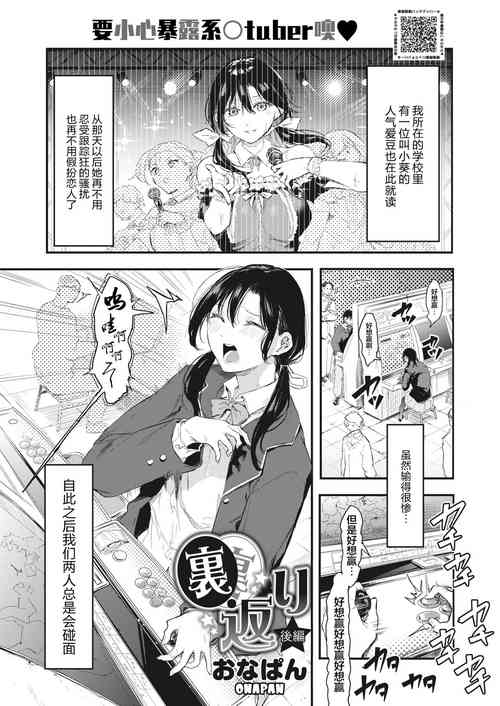 裡返り 後編圖