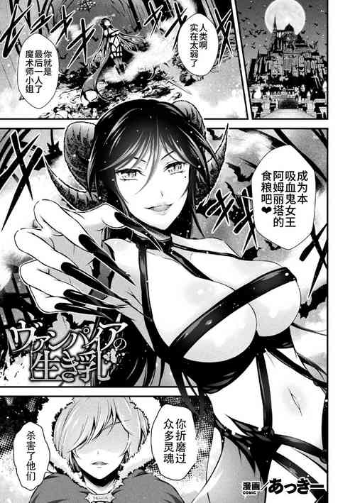 ヴァンパイアの生き乳图
