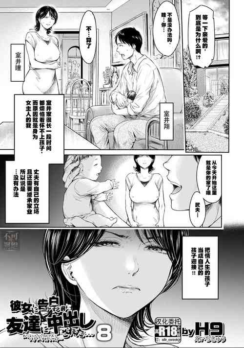 彼女に告白する前に友達に中出しされた... 8圖