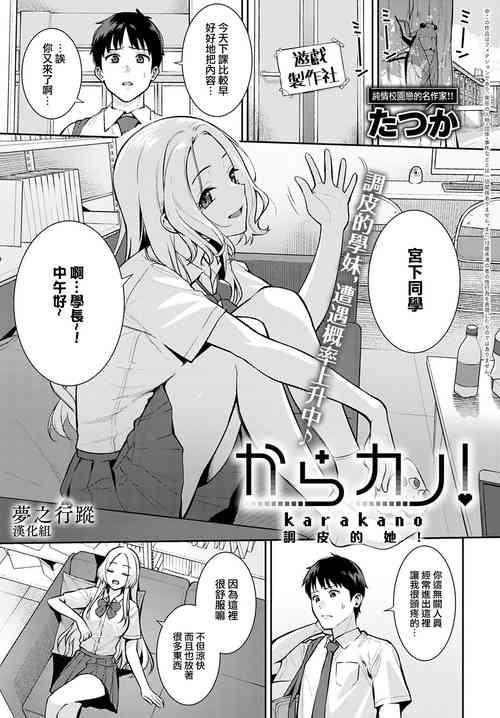 Kara Kano! | 调皮的她！图