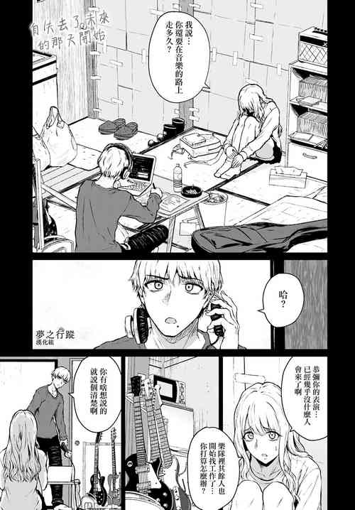 Mirai Ni Narenakatta Anohikara | 自失去了未来的那天开始图