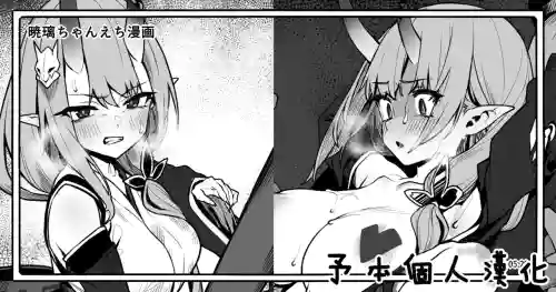 暁璃ちゃんえち漫畫圖