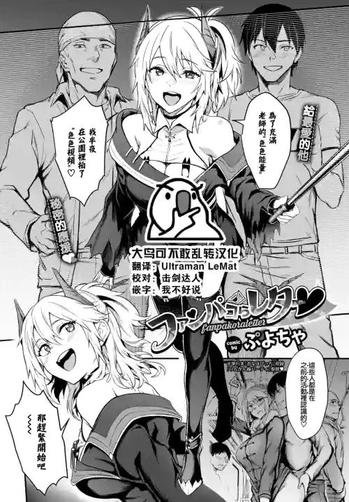 ファンパコらレター♥圖